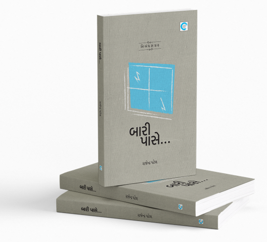 બારી પાસે